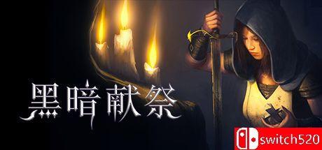 《黑暗献祭（Dark Devotion）》官方中文 v3963331 P2P硬盘版[CN/TW/EN/JP]