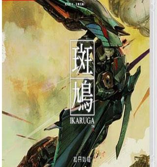 斑鸠 Ikaruga_0