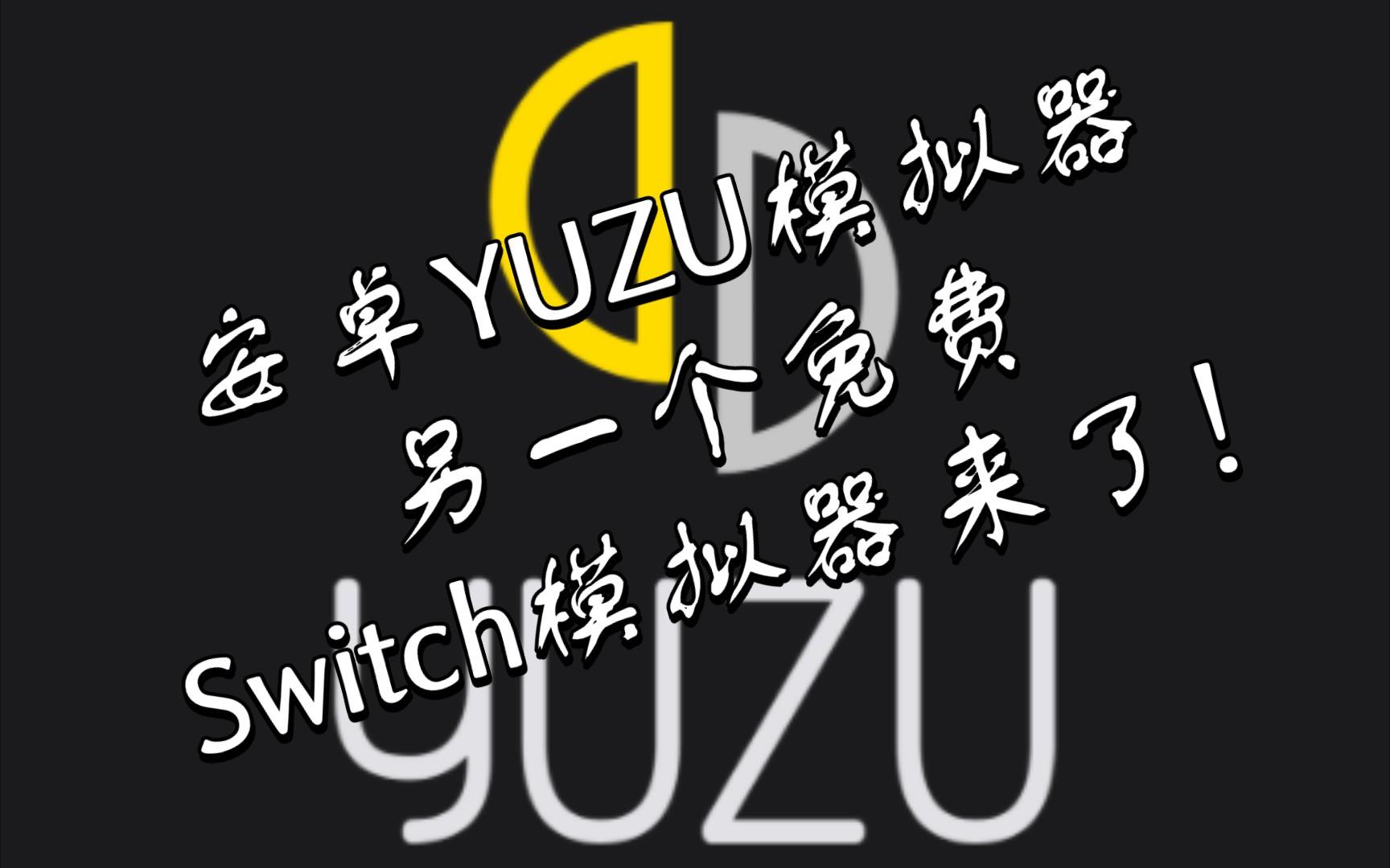 yuzu_android