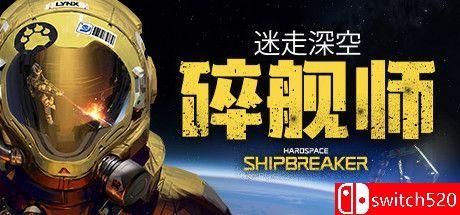 《迷走深空：碎舰师（Hardspace: Shipbreaker）》官方中文 v1.3.0.330144 GOG硬盘版[CN/EN]