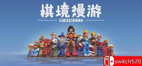 《棋境漫游（Chessarama）》官方中文 TENOKE镜像版[CN/TW/EN/JP]