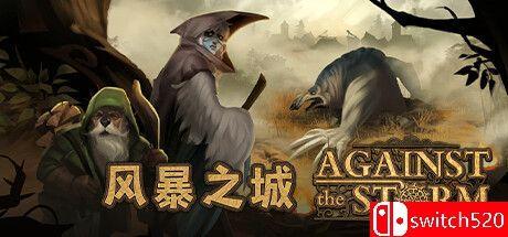 《风暴之城（Against the Storm）》官方中文 RUNE镜像版[CN/TW/EN/JP]