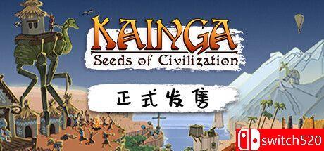 《海岸桃源：文明之种（Kainga: Seeds of Civilization）》官方中文 周年版 TENOKE镜像版[CN/EN]