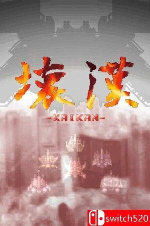 《壊汉（KAIKAN）》Build 13174208 P2P硬盘版[EN/JP]