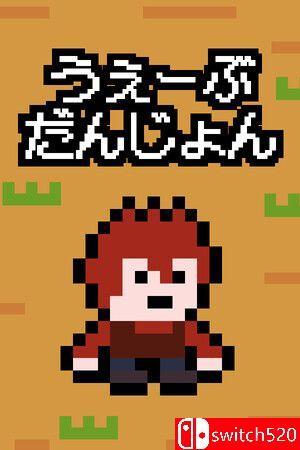 《波动地牢（Wave Dungeon）》v1.01 P2P硬盘版[EN/JP]