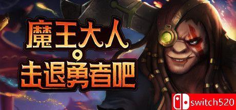 《魔王大人，击退勇者吧（Legend of Keepers）》官方中文 v1.1.0.3 I_KnoW镜像版[CN/TW/EN/JP]