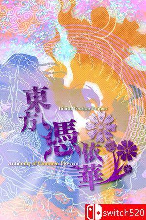 《东方凭依华（Antinomy of Common Flowers）》v1.21b P2P硬盘版[JP]