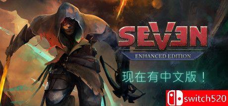 《七：增强版（Seven: Enhanced Edition）》官方中文 v1.3.4 I_KnoW镜像版[CN/EN]