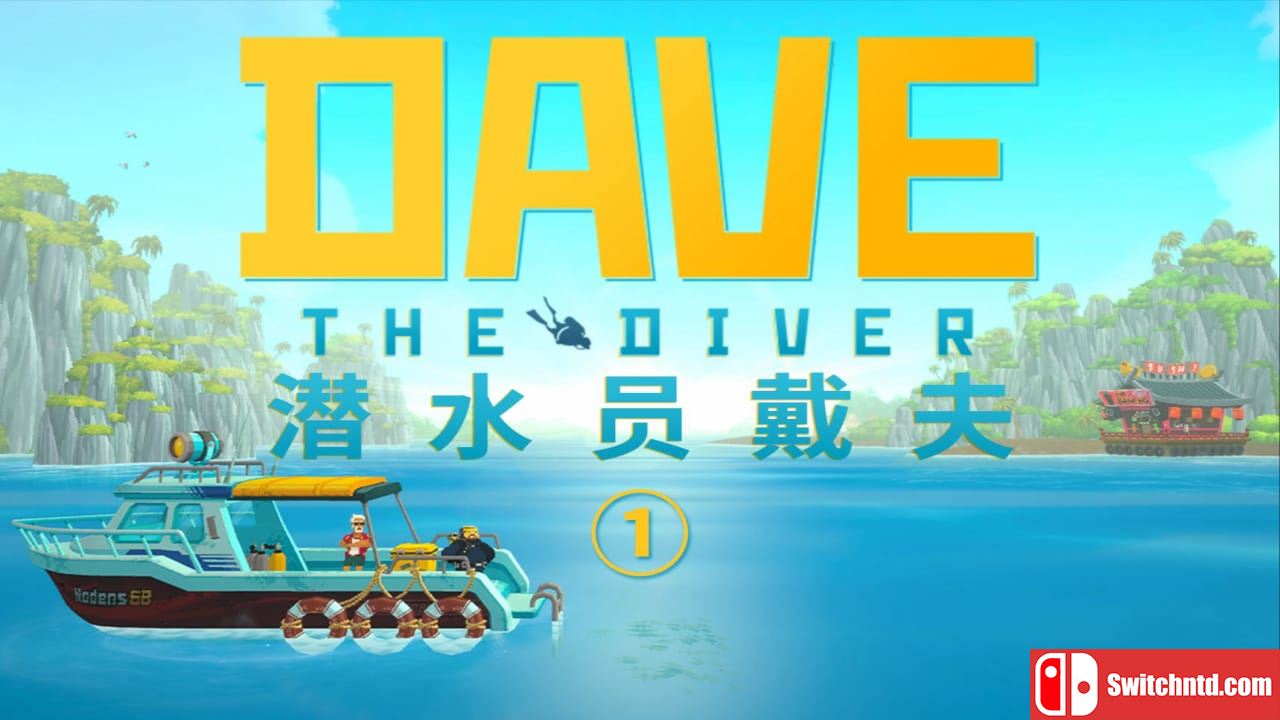 潜水员戴夫丨Dave the Diver_0