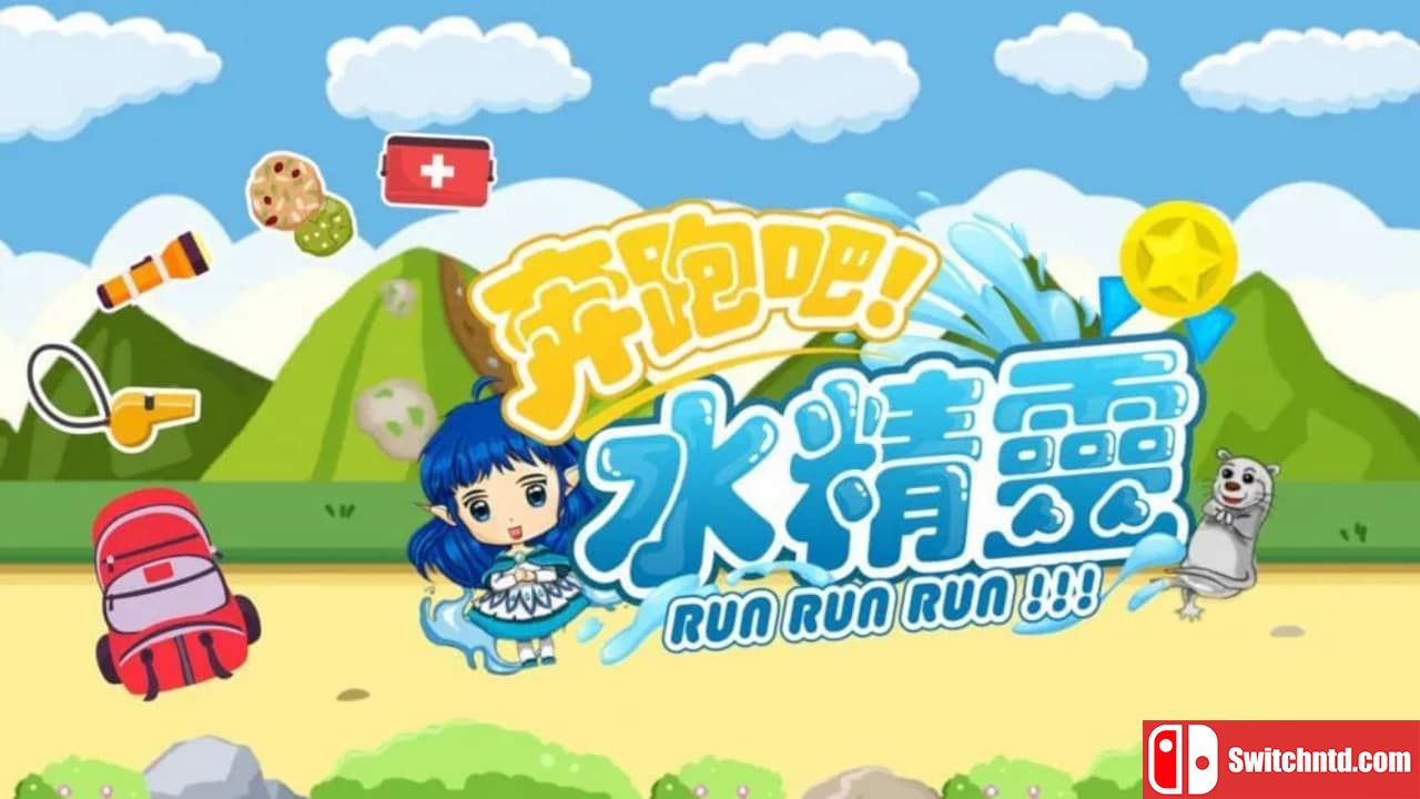 奔跑吧 水精灵丨Run Run Run!!!_0