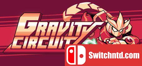 《重力回路（Gravity Circuit）》官方中文 v1.2.0 rG硬盘版[CN/TW/EN/JP]