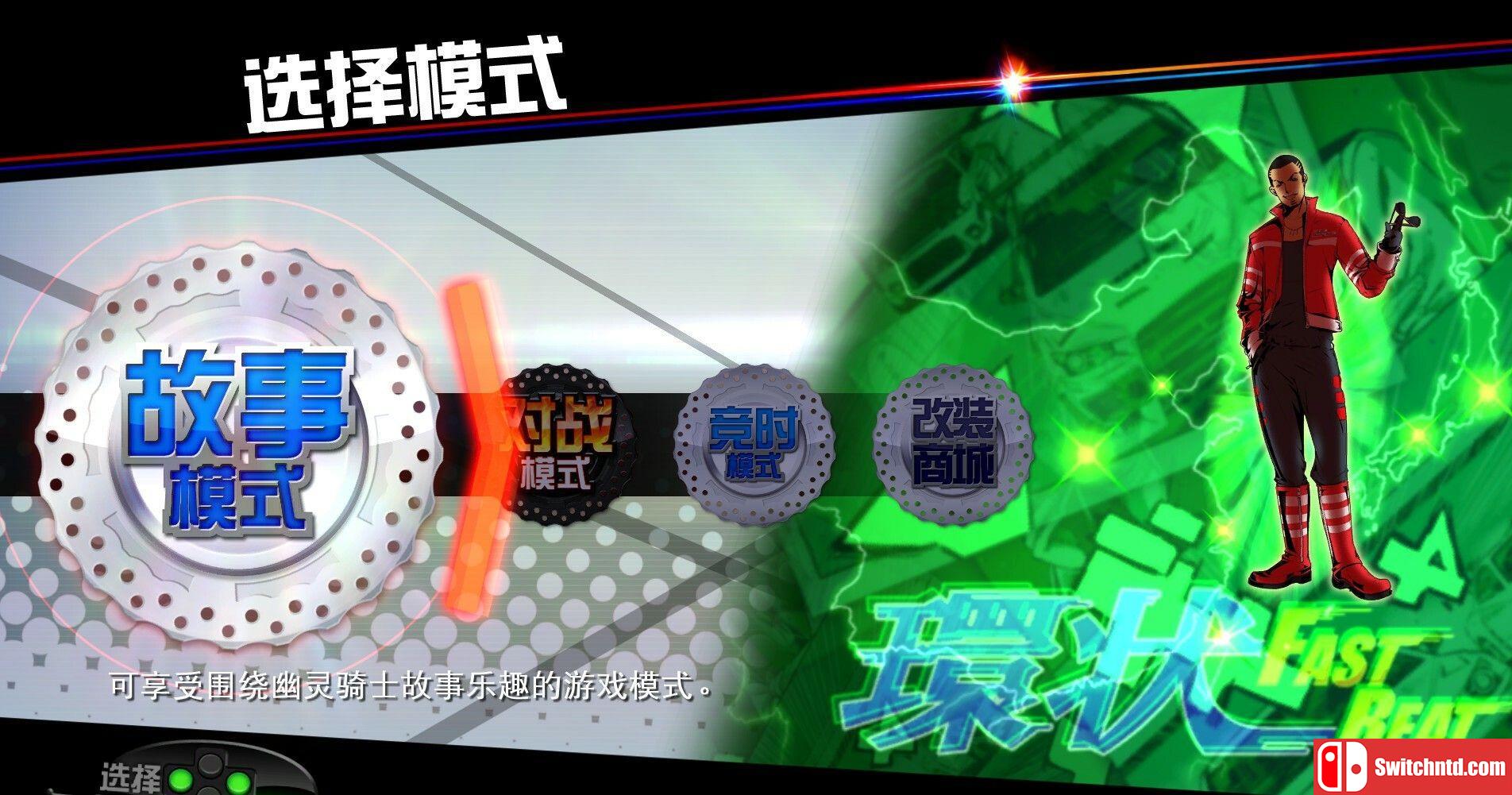 《環狀战斗骑士（FAST BEAT BATTLE RIDER）》官方中文 Build 13560587 P2P硬盘版[CN/EN]_1