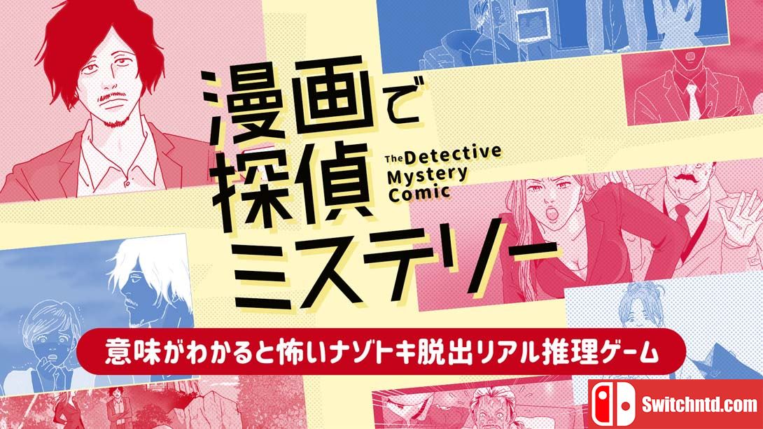 【日版】侦探推理漫画 漫画で探偵ミステリー 日语_0