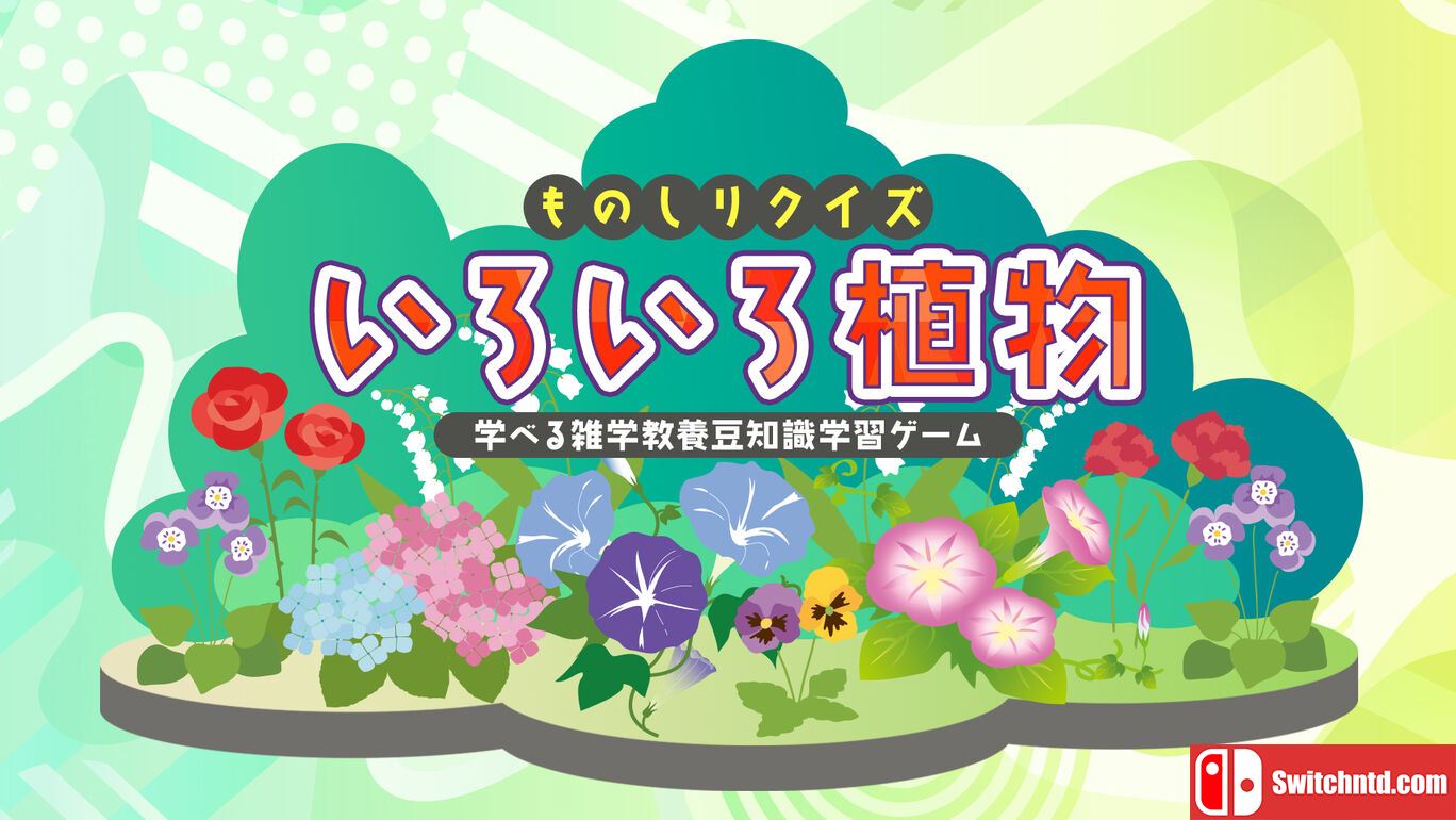 Knowledge Quiz Various Plants-Trivia Trivia Learning Game ものしりクイズ　いろいろ植物 日语_0