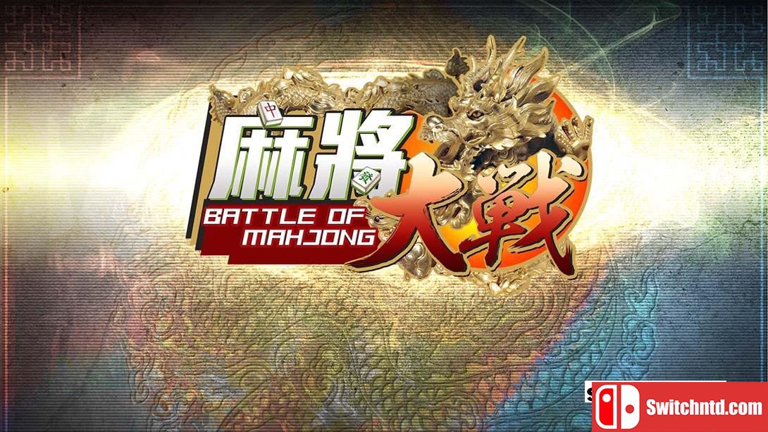 【美版】麻将大战 .The Battle Of Mahjong 中文_0