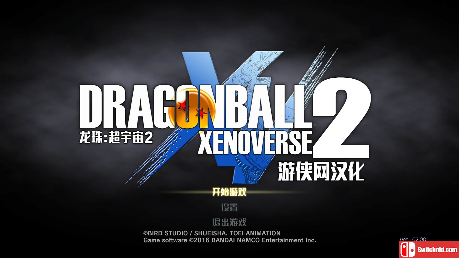 龙珠:超宇宙2 Dragon Ball Xenoverse 2_0