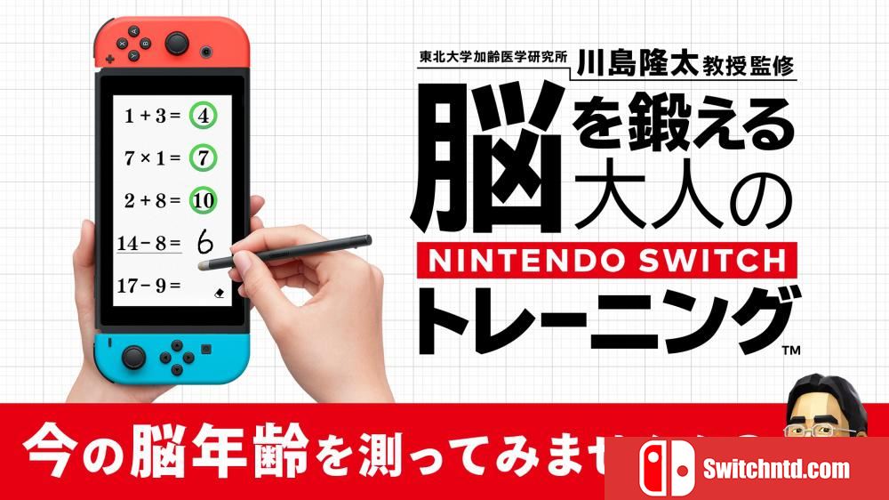 脑锻炼成年人的脑力锻炼  Dr Kawashima’s Brain Training for Nintendo Switch_0