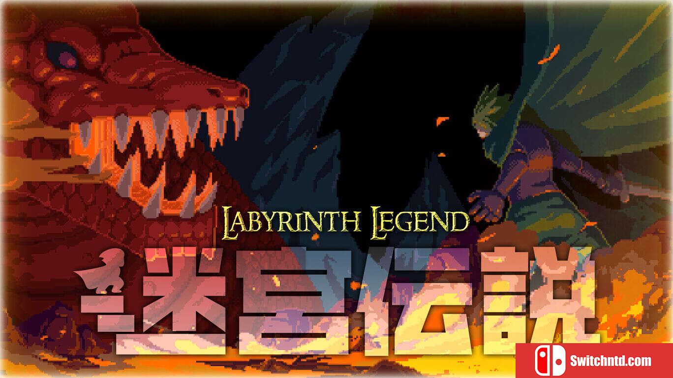 迷宫传说丨Labyrinth Legend_0