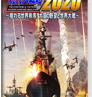 现代大战略2020 Gendai Daisenryaku 2020_0