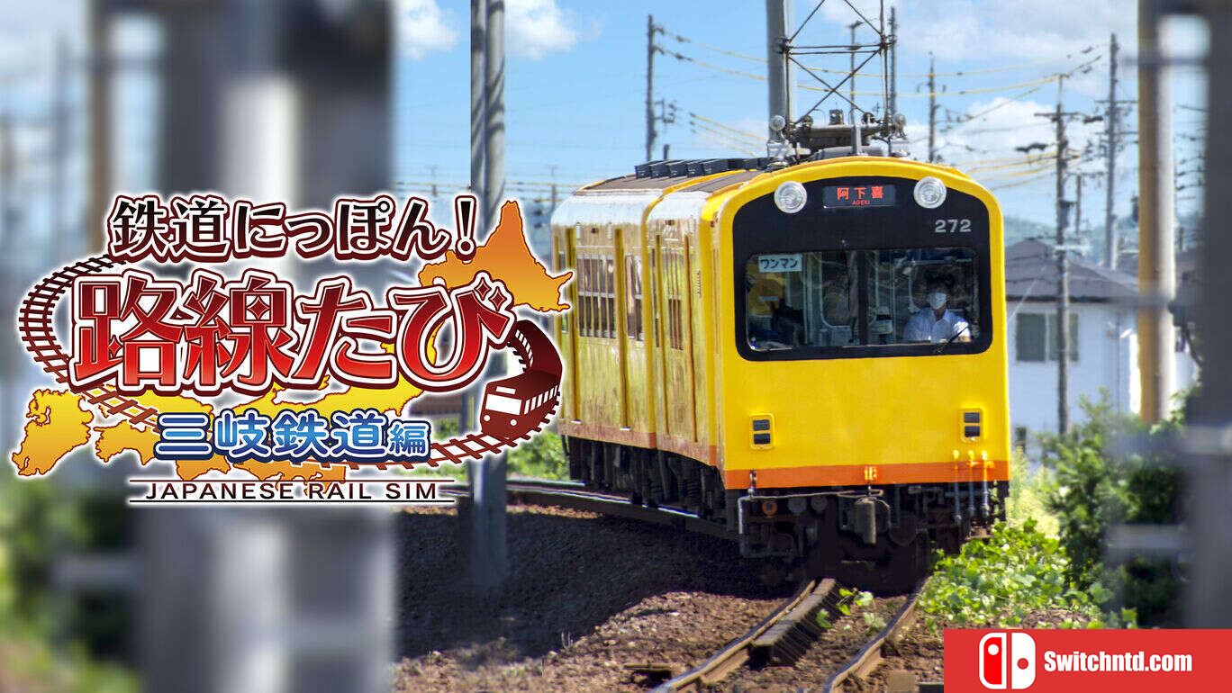 日本铁道路线：三岐铁道篇鉄道  にっぽん！路線たび 三岐鉄道編_0