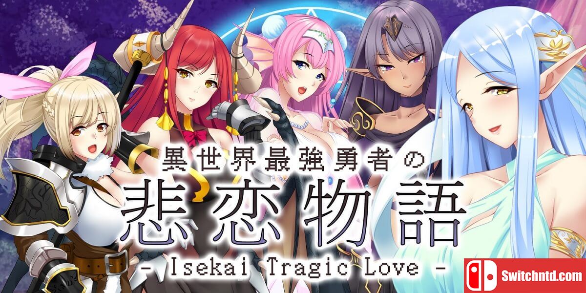 异世界最强勇者：悲恋物语丨異世界最強勇者の悲恋物語 – Isekai Tragic Love_0