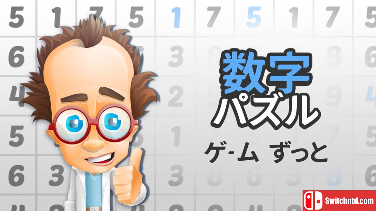 数字解谜游戏丨数字パズルゲーム ずっと_0