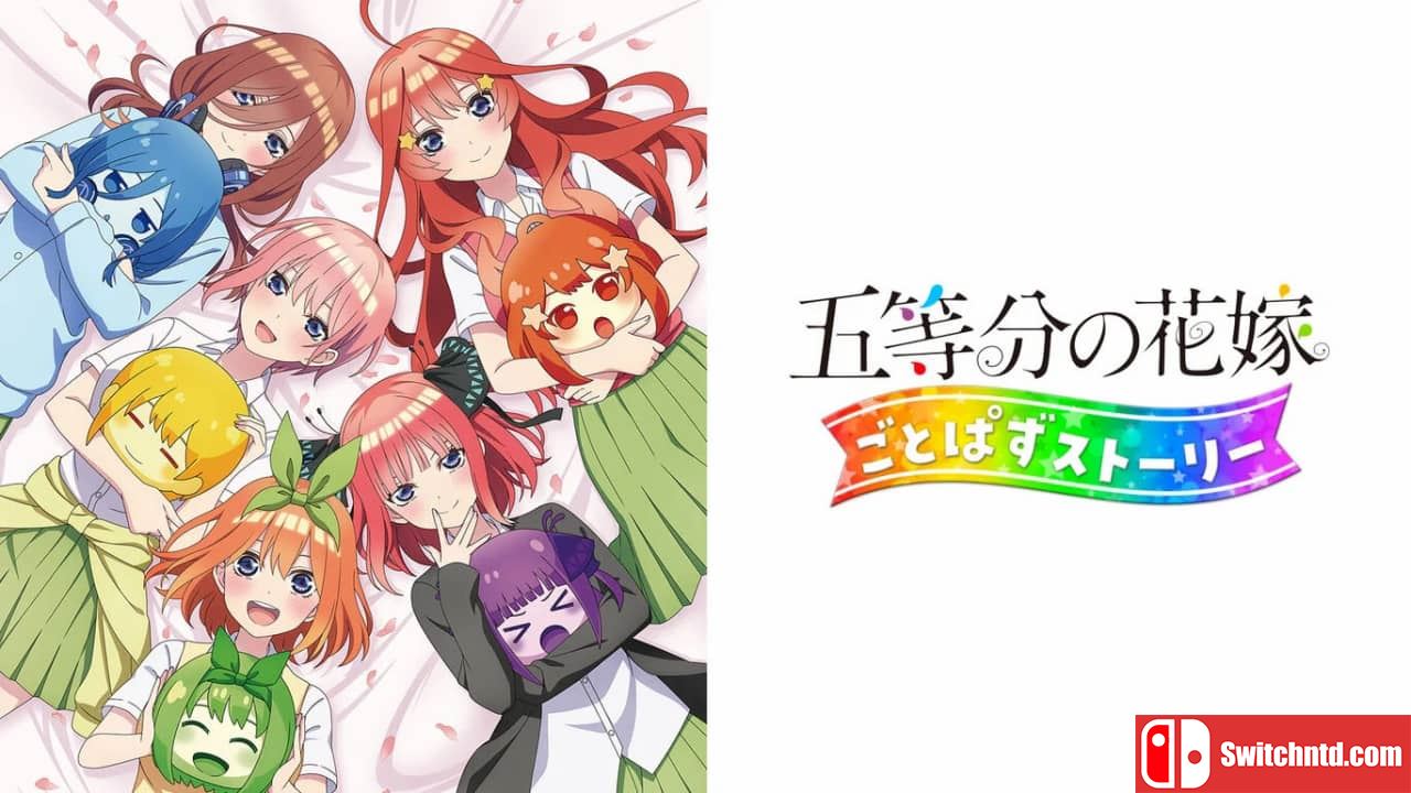 五等分新娘 五等分消除的故事丨五等分の花嫁 ごとぱずストーリー_0