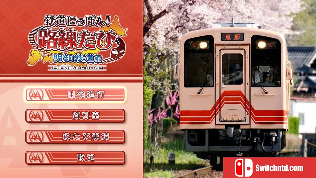 【日版】铁道日本！ 路线之旅 明知铁道篇 Railway Japan! Route trip Akechi Railway 日语_4