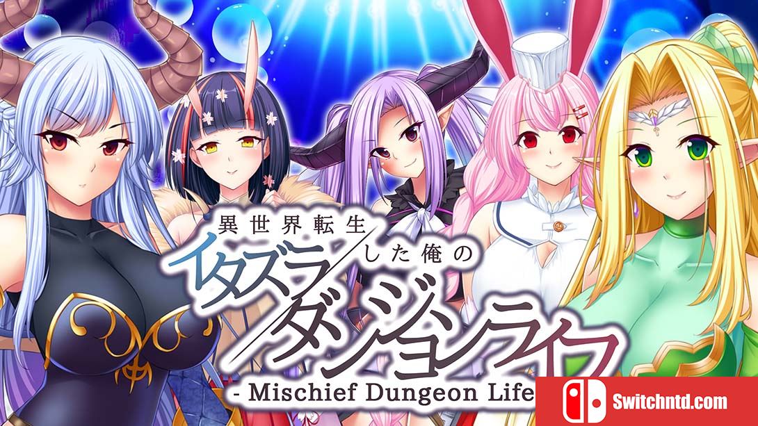 【日版】- Mischief Dungeon Life - 異世界転生した俺のイタズラダンジョンライフ 中文_0