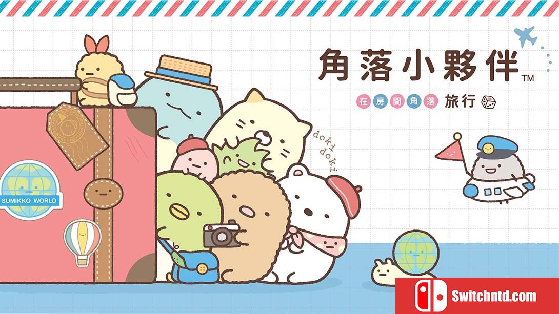 角落小夥伴 在房間角落旅行 Sumikko Gurashi Oheya no Sumi de Tabi Kibun Sugoroku 中文_0