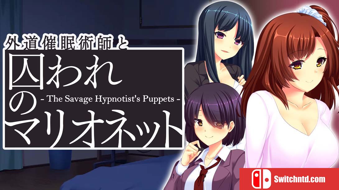 【日版】心术不正的催眠师与被囚禁的人偶 Heter Hypnotist and Captive Marionette - The Savage Hypnotist's 中文_0