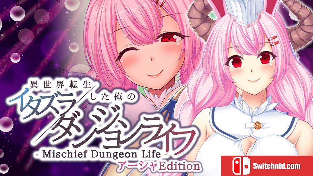 【日版】異世界転生した俺のイタズラダンジョンライフ - Mischief Dungeon Life - アーシャEdition  Another World Asha 中文_0