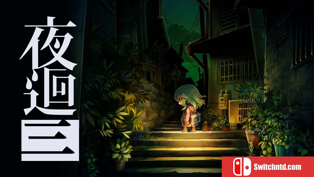 【港版】夜廻三 Yomawari 3 中文_0