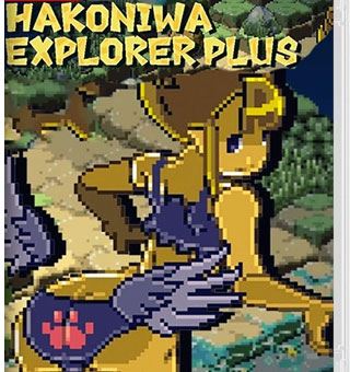 箱庭探险者  Plus Hakoniwa Explorer Plus_0