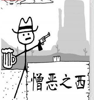 憎恨之西丨West of Loathing_0