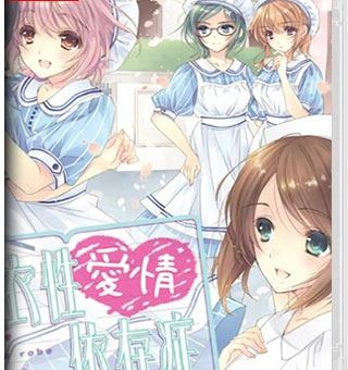 白衣性爱情依存症 Nurse Love Addiction_0