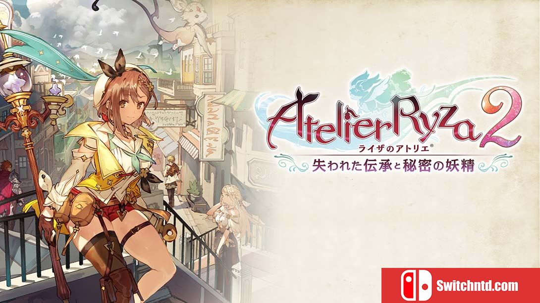 莱莎的炼金工房2:失落的传说与秘密妖精 ATELIER RYZA 2 中文_0