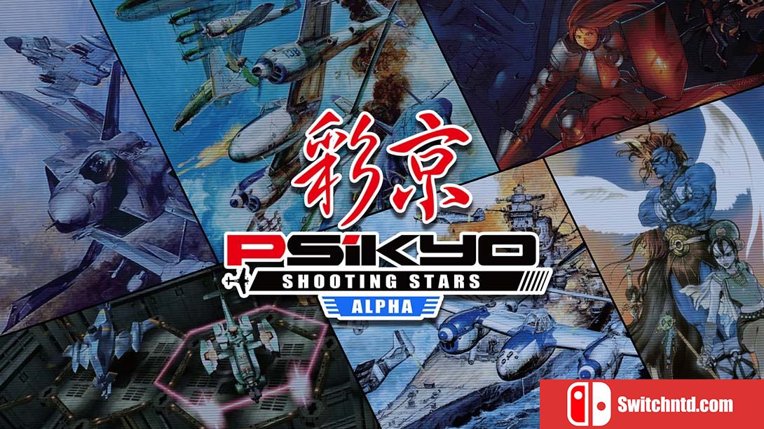 彩京射击合集1 Psikyo Shooting Stars Alpha 中文_0