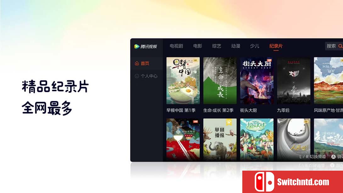 switch 腾讯视频 中文_5