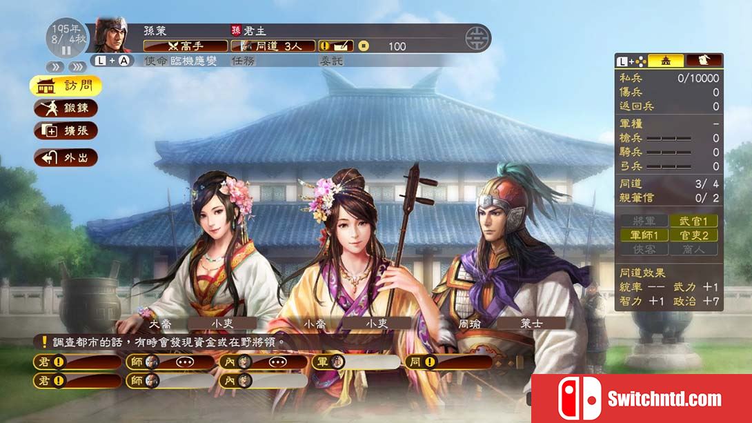 三国志13威力加强版 中文_1