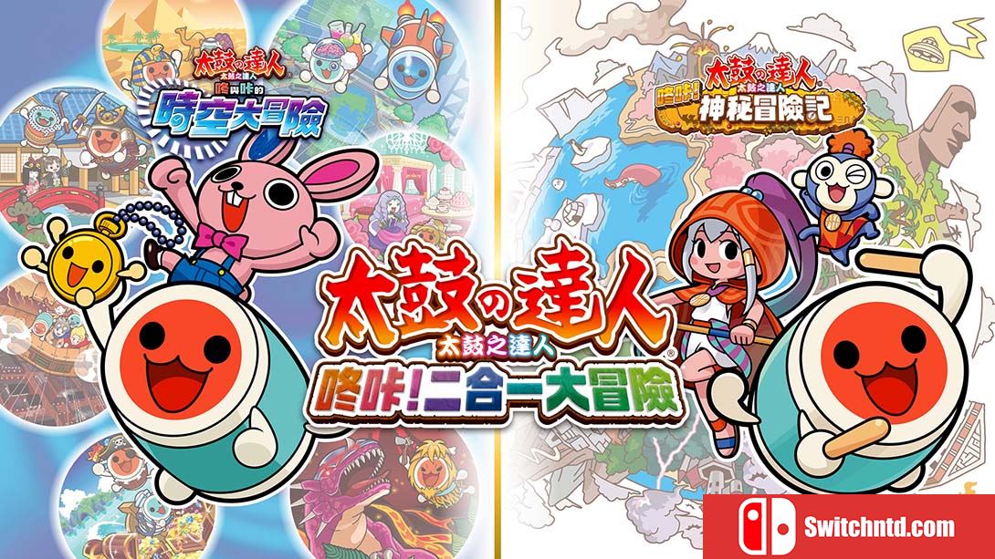 太鼓达人咚咔二合一大冒险 Taiko no Tatsujin Rhythmic Adventure Pack 中文_0