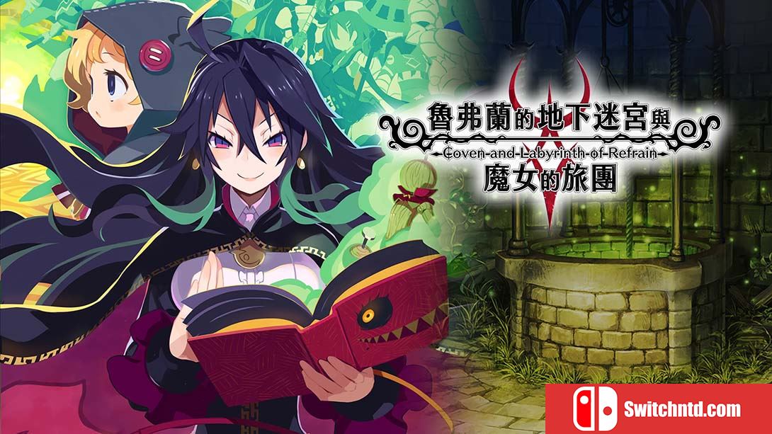 鲁弗兰的地下迷宫与魔女之旅团 COVEN AND LABYRINTH OF REFRAIN 中文_0