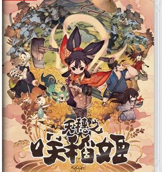 天穗之咲稻姬 Sakuna: Of Rice and Ruin_0