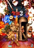 合金弹头3 METAL SLUG 3