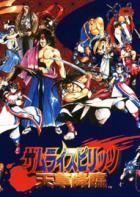 侍魂4：天草降临 Samurai Shodown IV: Amakusa's Revenge