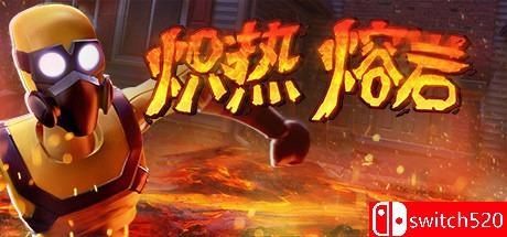 《炽热熔岩（Hot Lava）》官方中文 集成星际对碰升级 RUNE镜像版[CN/TW/EN]_0