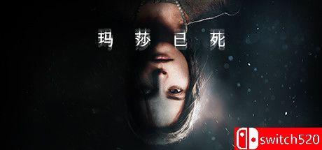 《玛莎已死（Martha Is Dead）》官方中文 v1.0629.01 I_KnoW镜像版[CN/TW/EN/JP]