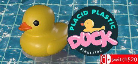 《小黄鸭模拟器（Placid Plastic Duck Simulator）》官方中文 TENOKE镜像版[TW/EN/JP]