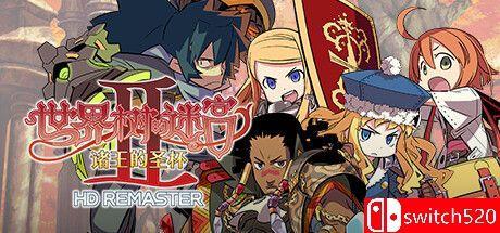 《世界树的迷宫2：诸王的圣杯（Etrian Odyssey II HD）》官方中文 HD重制版 TENOKE镜像版[CN/TW/EN/JP]_0