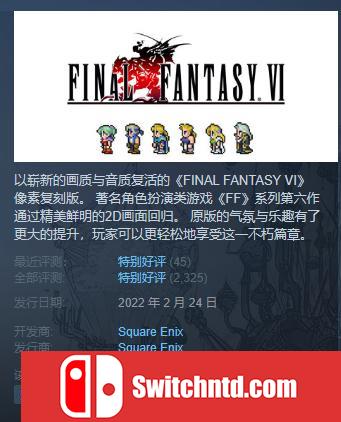 《最终幻想：像素重制版 Final Fantasy Pixel Remake》免安装1-6合集简体中文绿色版_4